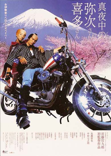 Yaji and Kita movie poster